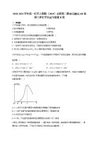 必修 第二册化学反应与能量单元综合与测试单元测试课时训练