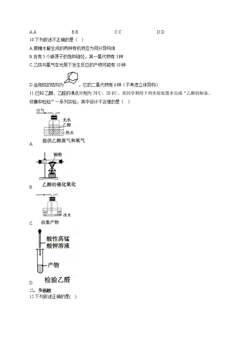 高一化学人教版（2019）必修第二册单元测试AB卷 第七章有机化合物 B卷第3页