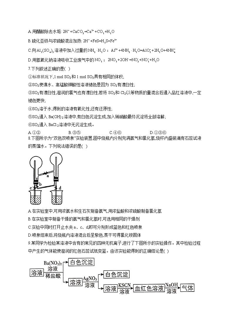 高一化学人教版（2019）必修第二册单元测试AB卷 第五章化工生产中的重要非金属元素 B卷02