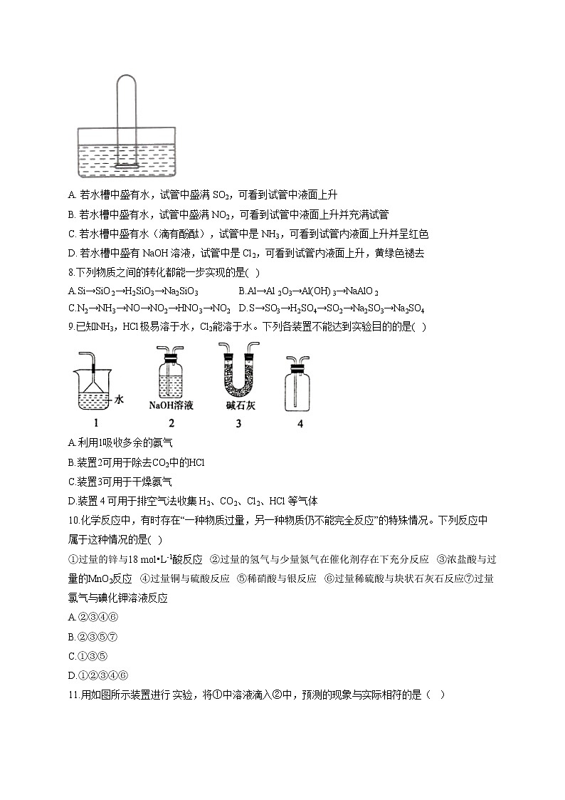 高一化学人教版（2019）必修第二册单元测试AB卷 第五章化工生产中的重要非金属元素 A卷第2页