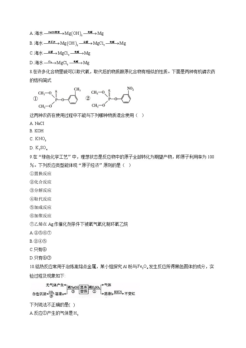 高一化学人教版（2019）必修第二册单元测试AB卷 第八章化学与可持续发展 A卷第2页