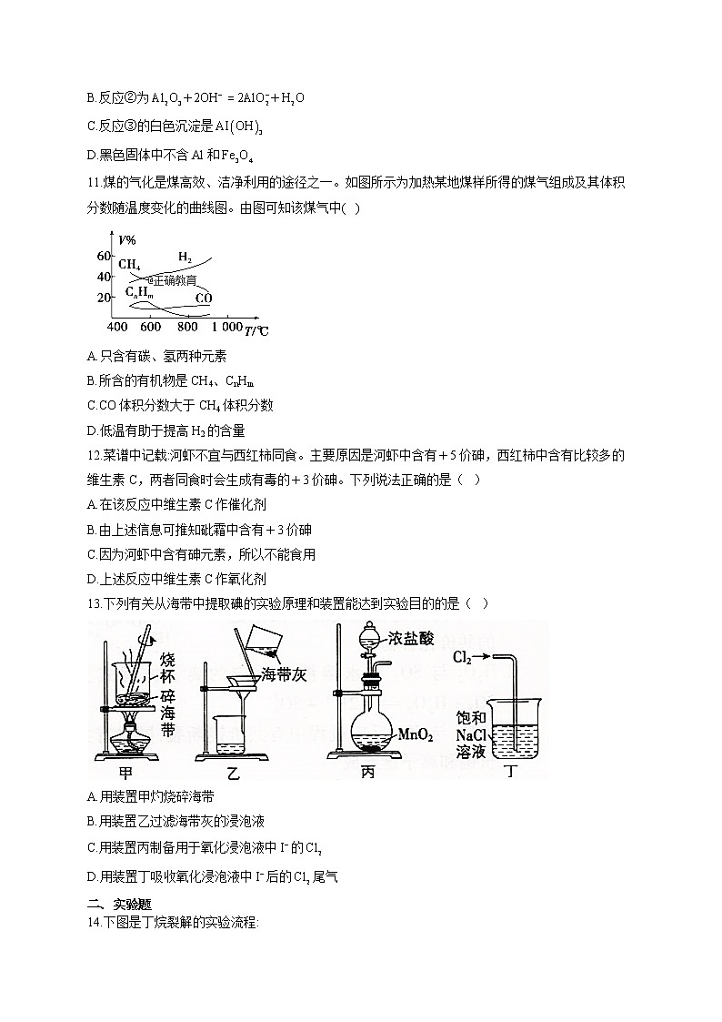 高一化学人教版（2019）必修第二册单元测试AB卷 第八章化学与可持续发展 A卷第3页