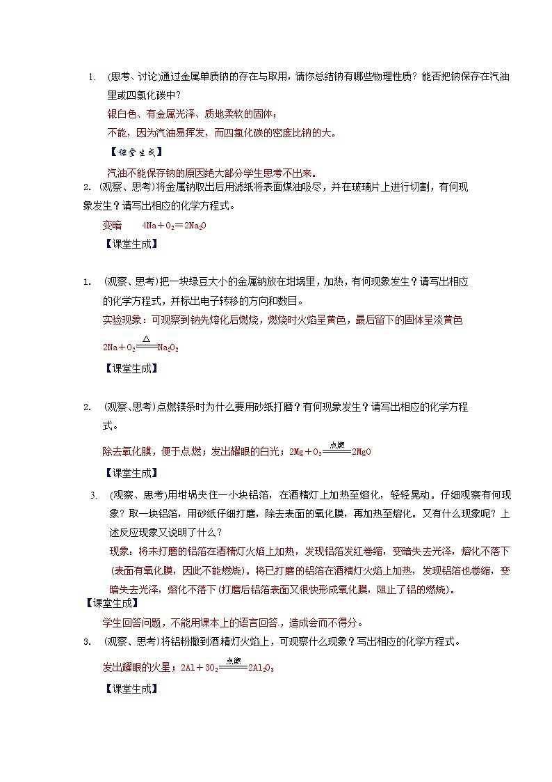 高中化学 3.1《金属的化学性质》（第1课时）教案 新人教版必修1第3页