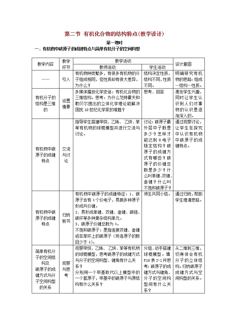 高中化学《有机化学基础》1.2有机化合物的结构特点教案 新人教版选修501