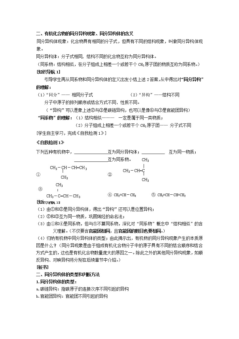 高中化学《有机化学基础》1.2有机化合物的结构特点教案 新人教版选修503
