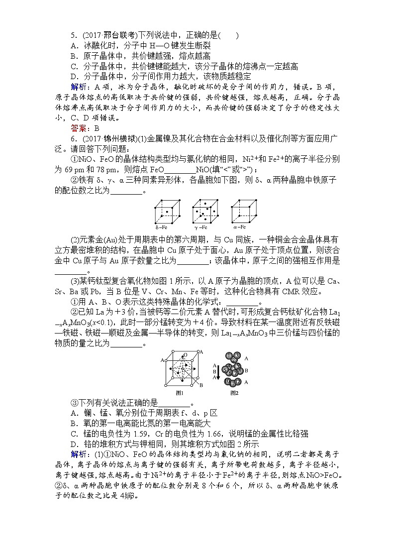 高考化学（人教）一轮复习全程构想（检测）-第十一章　物质结构与性质【选修】 课时作业37 Word版含解析02