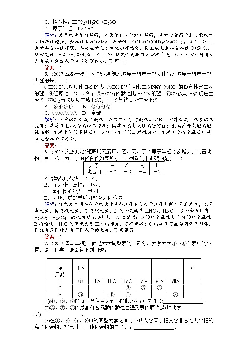 高考化学（人教）一轮复习全程构想（检测）-第五章　物质结构、元素周期律 课时作业18 Word版含解析02