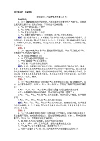 高考化学（人教）一轮复习全程构想（检测）-第五章　物质结构、元素周期律 课时作业17 Word版含解析