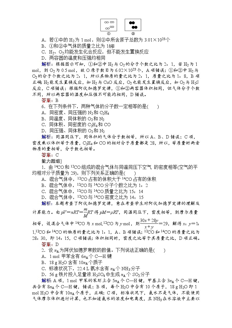 高考化学（人教）一轮复习全程构想（检测）-第一章　化学计量在实验中的应用 课时作业01 Word版含解析02