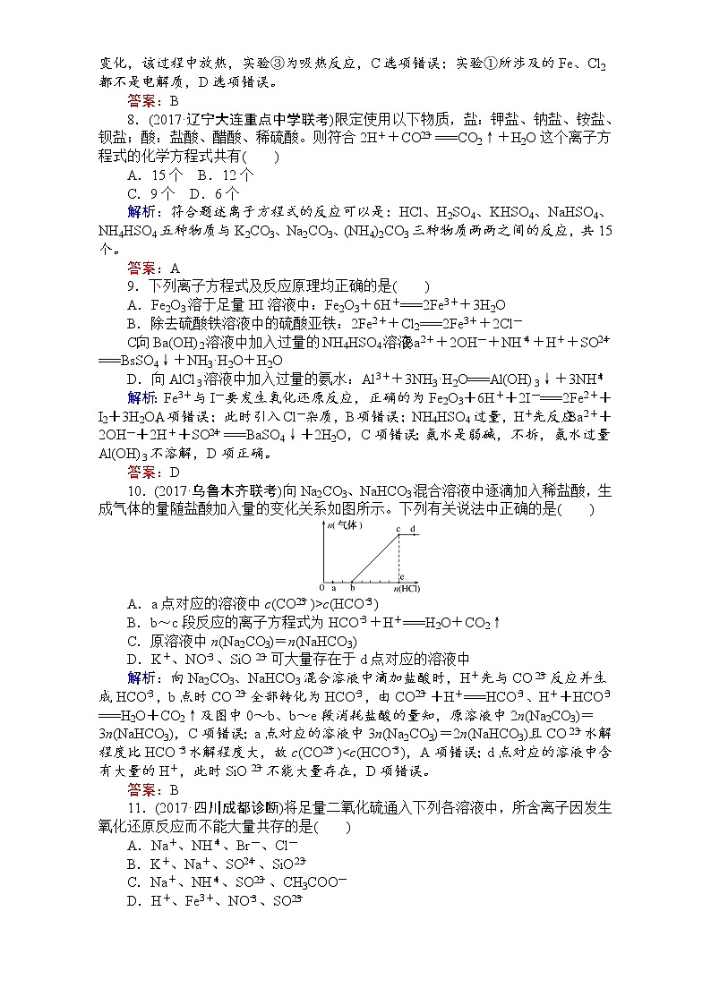 高考化学（人教）一轮复习全程构想-考点滚动练（一） Word版含解析03