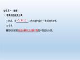 鲁科版 (2019) 高中化学 必修 第二册 第3章  第3节 第3课时　糖类、油脂和蛋白质 课件