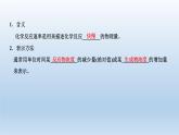 化學(xué)反應(yīng)的快慢和限度PPT課件免費下載2023