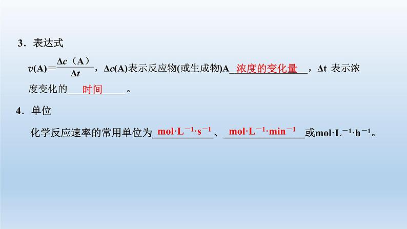 化学反应的快慢和限度PPT课件免费下载202305