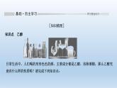 鲁科版 (2019) 高中化学 必修 第二册 第3章  第3节  第1课时　乙　醇  课件
