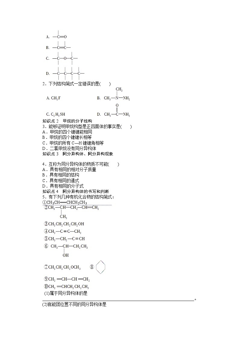 高中化学（人教版，选修5） 第一章认识有机化合物  第二节第1课时第2页