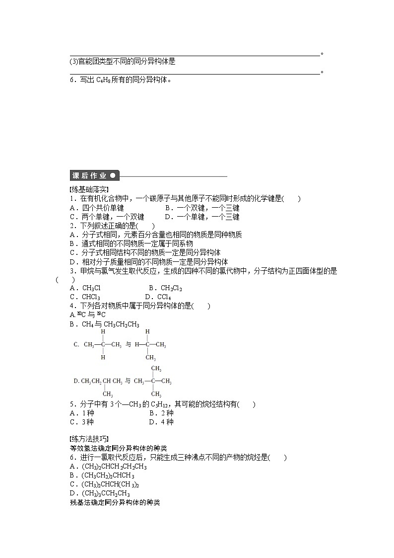 高中化学（人教版，选修5） 第一章认识有机化合物  第二节第1课时第3页
