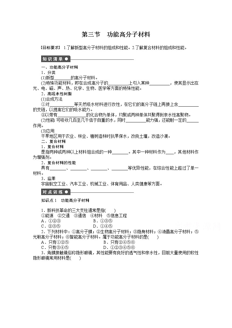 高中化学（人教版，选修5） 第五章进入合成有机高分子化合物的时代  第三节 试卷01