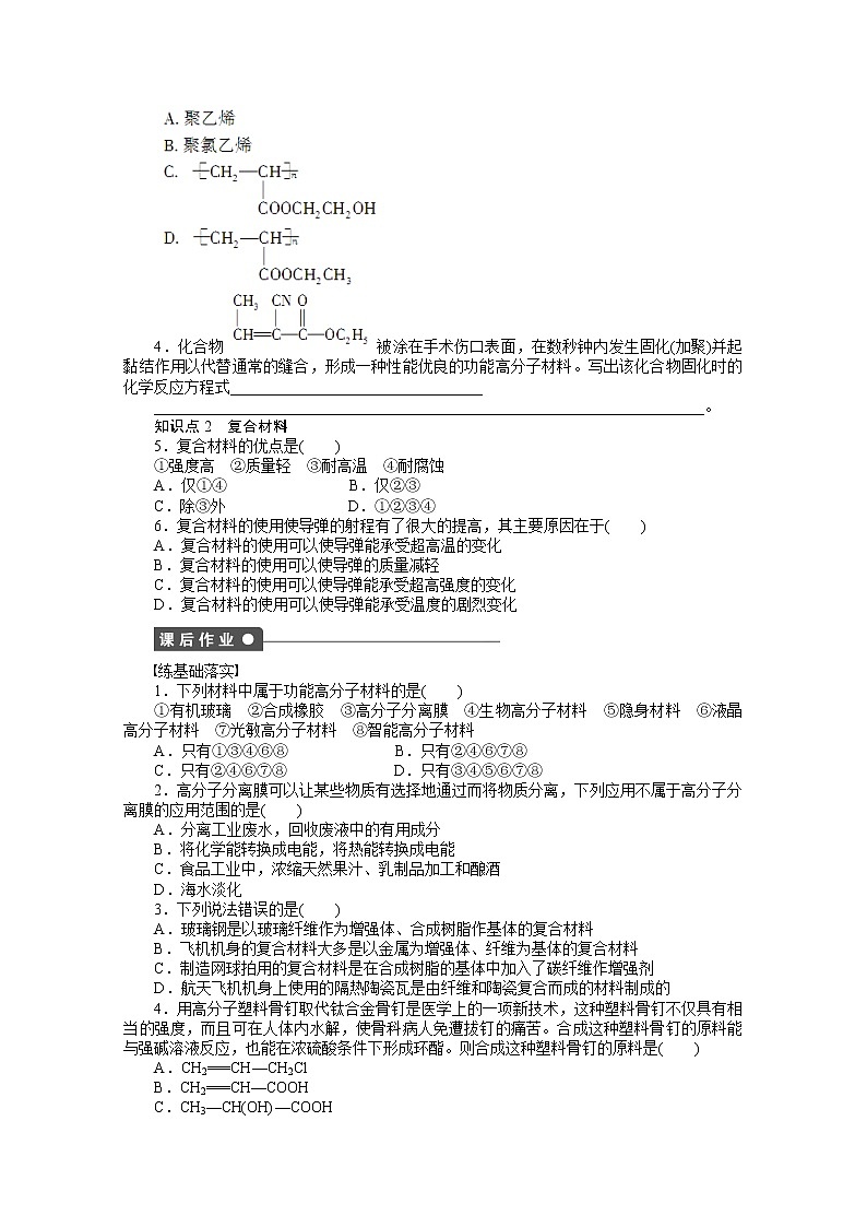 高中化学（人教版，选修5） 第五章进入合成有机高分子化合物的时代  第三节 试卷02
