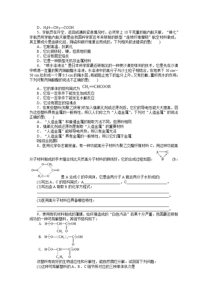 高中化学（人教版，选修5） 第五章进入合成有机高分子化合物的时代  第三节 试卷03