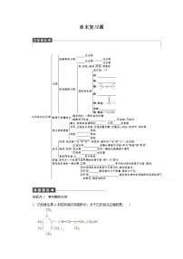 人教版 (新课标)选修5 有机化学基础第一章  认识有机化合物综合与测试练习题