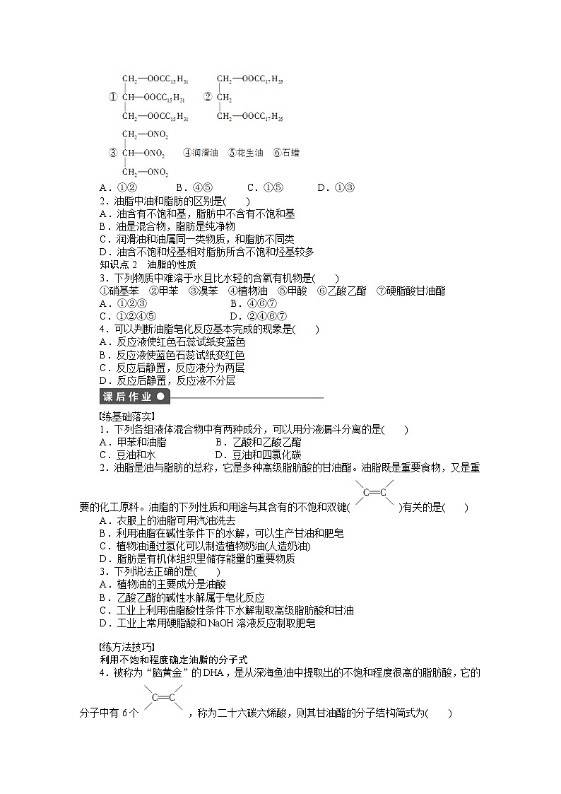 高中化学（人教版，选修5） 第四章生命中的基础有机化学物质  第一节 试卷02