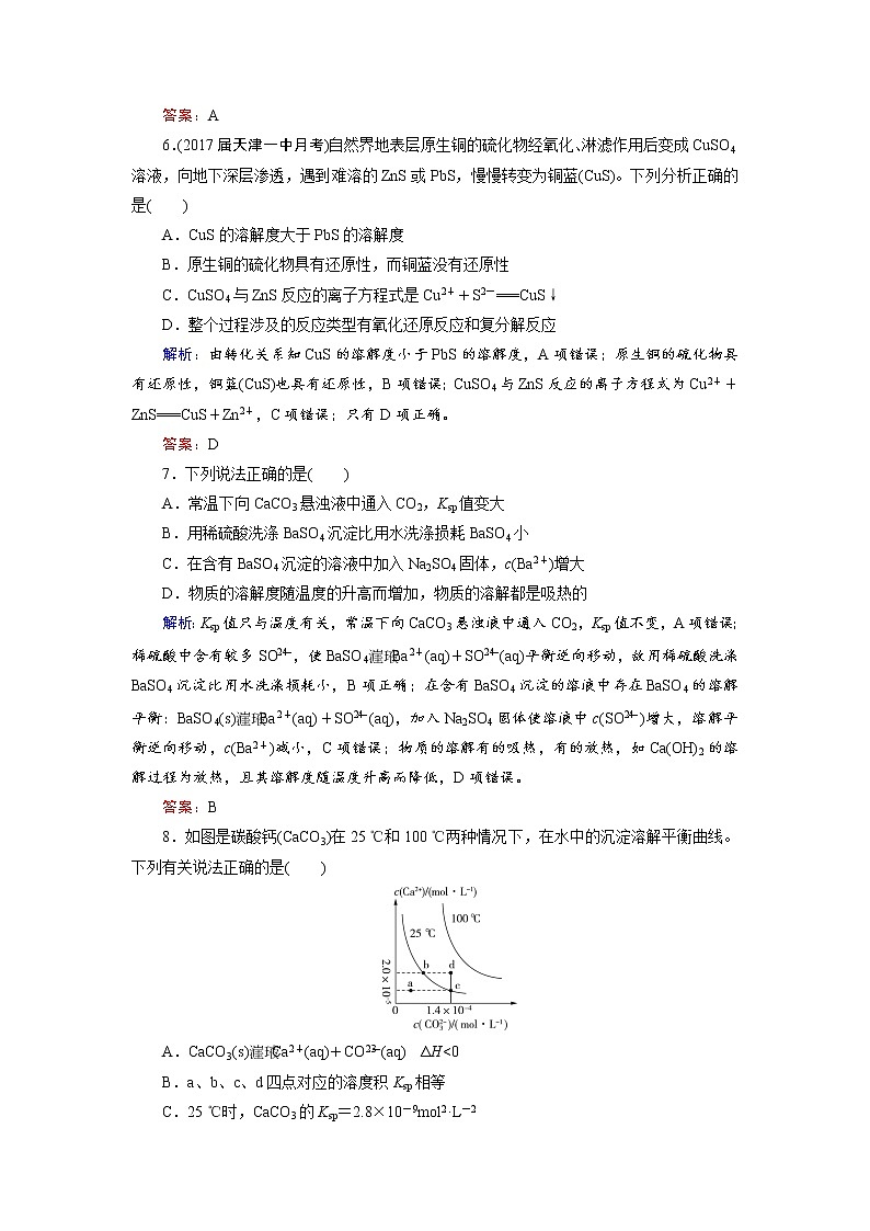 高考化学总复习 课时跟踪检测 二十七　难溶电解质的溶解平衡 Word版含答案03