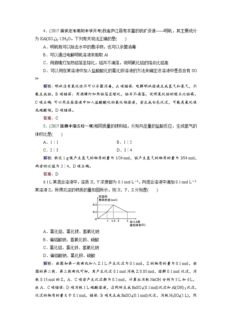 高考化学总复习 课时跟踪检测 七　铝及其重要化合物 Word版含答案第2页