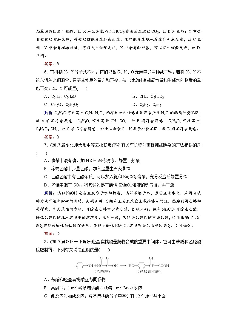 高考化学总复习 课时跟踪检测 三十九　烃的含氧衍生物 Word版含答案03