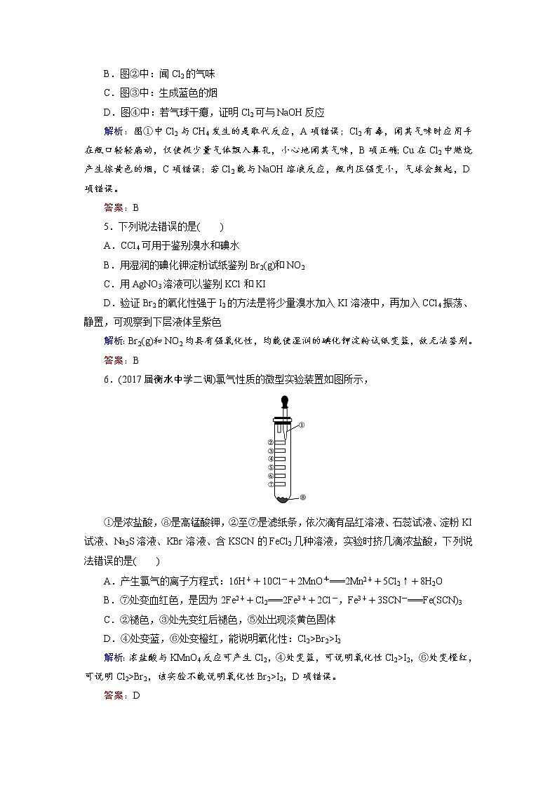 高考化学总复习 课时跟踪检测 十一　富集在海水中的元素——氯 Word版含答案02