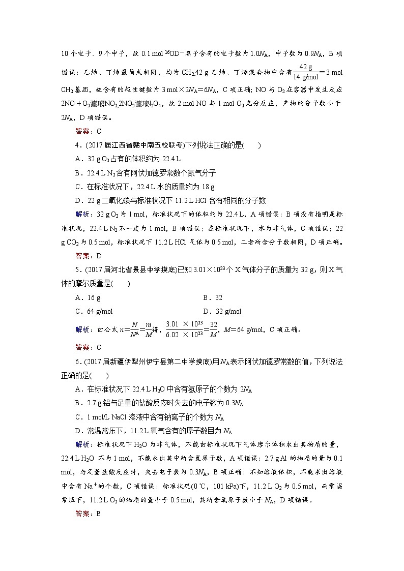 高考化学总复习 课时跟踪检测 一　物质的量　气体摩尔体积 Word版含答案02