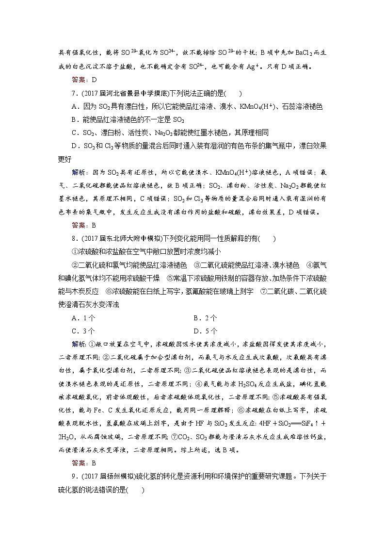 高考化学总复习 课时跟踪检测 十二　硫及其重要化合物 Word版含答案第3页