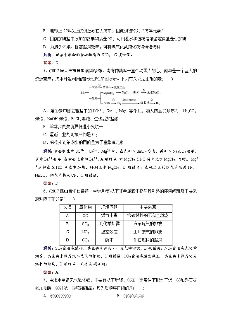 高考化学总复习 课时跟踪检测 十四　海水资源的开发利用　环境保护与绿色化学 Word版含答案02