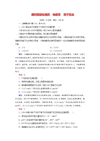 高考化学总复习 课时跟踪检测 四　电解质　离子反应 Word版含答案