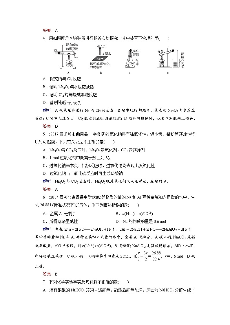 高考化学总复习 课时跟踪检测 六　钠及其重要化合物 Word版含答案02