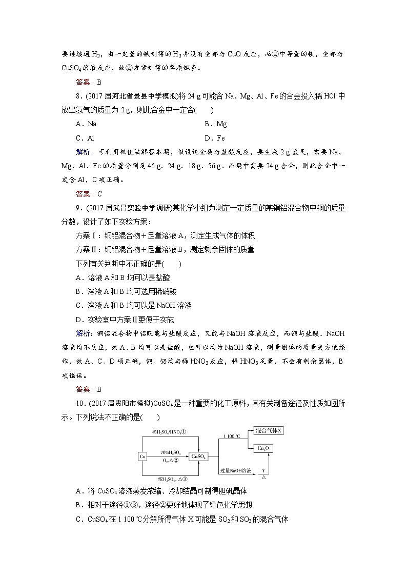 高考化学总复习 课时跟踪检测 九　用途广泛的金属材料　开发利用金属矿物 Word版含答案03