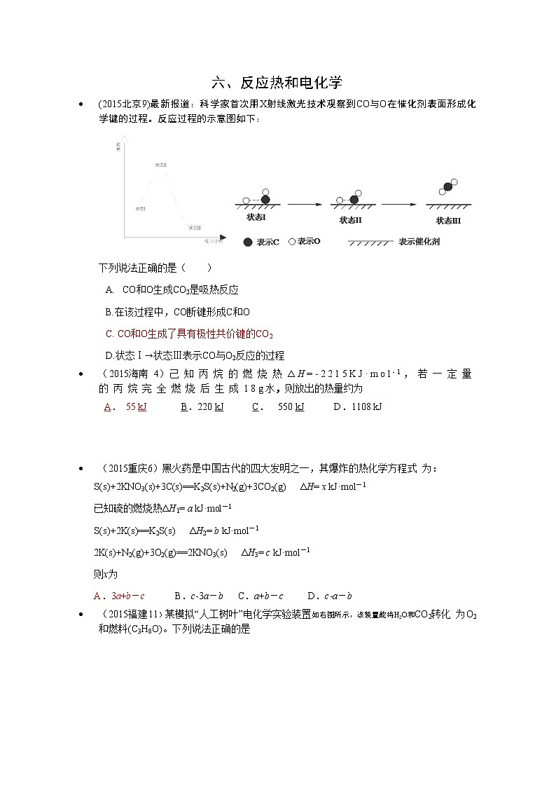 高考化学真题汇编专题6：反应热和电化学第1页