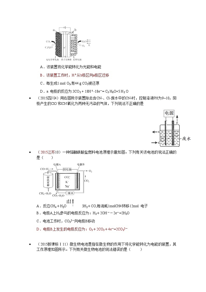 高考化学真题汇编专题6：反应热和电化学第2页