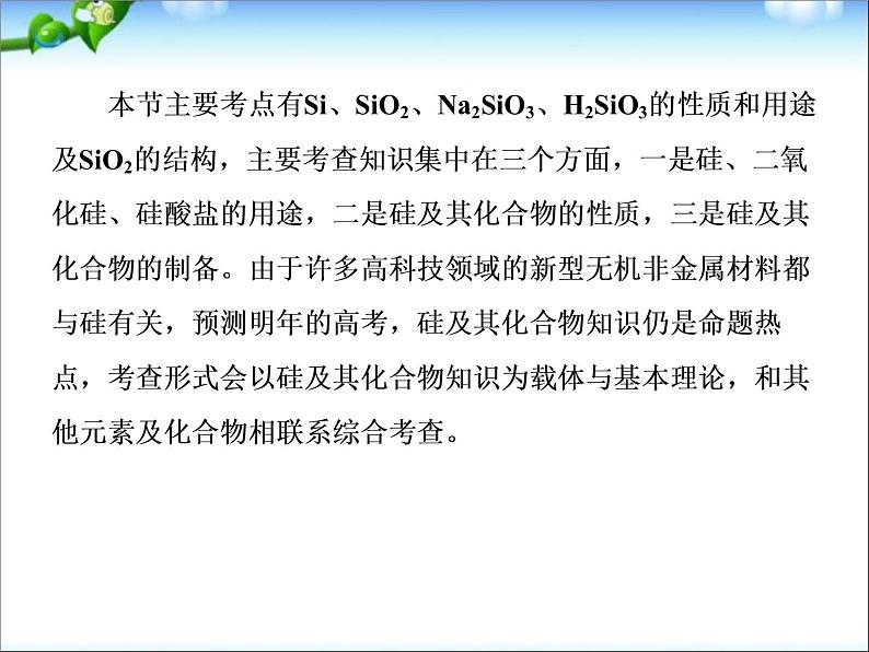 【走向高考】高考化学一轮复习 4-1 无机非金属材料的主角硅课件 新人教版第6页