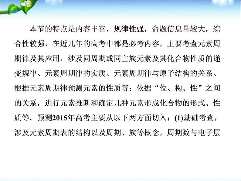 【走向高考】高考化学一轮复习 5-2 元素周期表 元素周期律课件 新人教版第6页