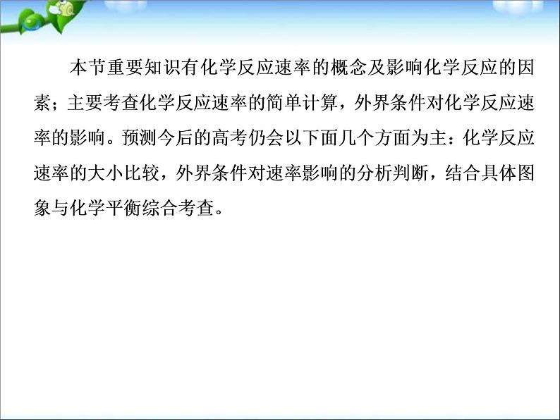 【走向高考】高考化学一轮复习 7-1 化学反应速率课件 新人教版第6页