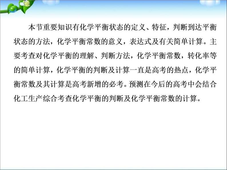 【走向高考】高考化学一轮复习 7-2 化学平衡状态 化学平衡常数课件 新人教版第6页