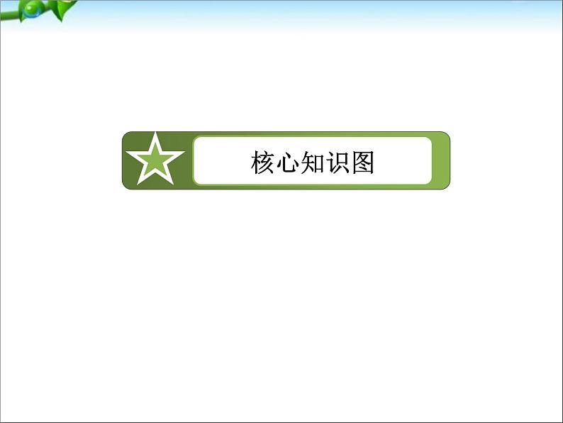 【走向高考】高考化学一轮复习 8-4 难溶电解质的溶解平衡课件 新人教版第3页