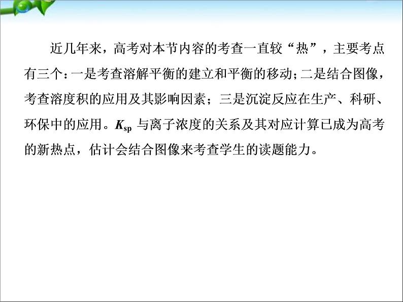 【走向高考】高考化学一轮复习 8-4 难溶电解质的溶解平衡课件 新人教版第6页