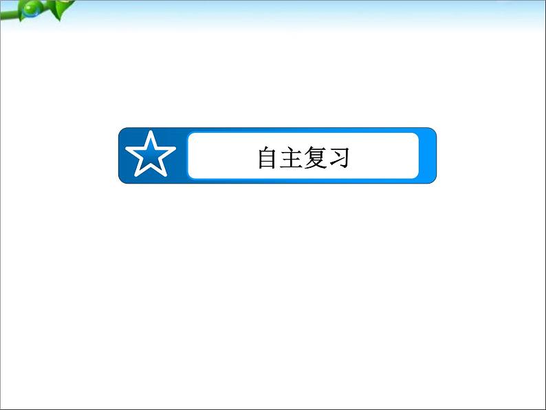 【走向高考】高考化学一轮复习 8-4 难溶电解质的溶解平衡课件 新人教版第7页