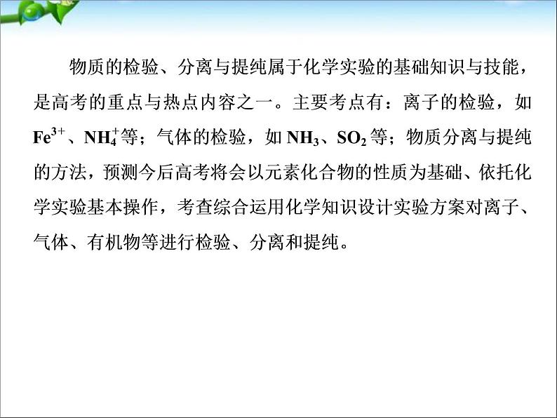 【走向高考】高考化学一轮复习 10-2 物质的检验、分离和提纯课件 新人教版06