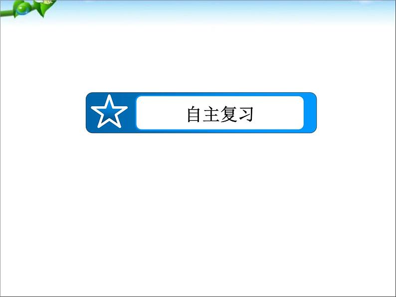 【走向高考】高考化学一轮复习 10-2 物质的检验、分离和提纯课件 新人教版07