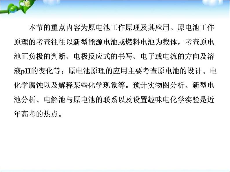 【走向高考】高考化学一轮复习 6-2 原电池 化学电源课件 新人教版07