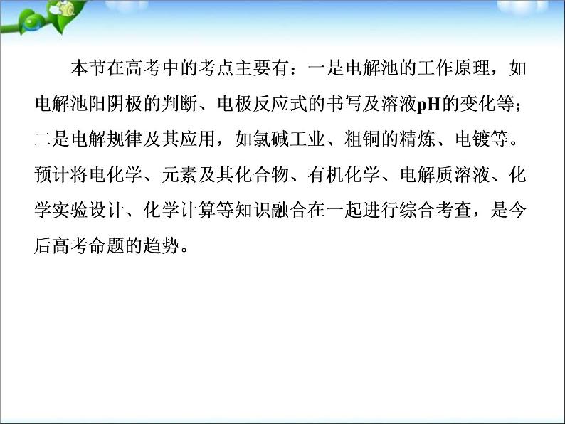 【走向高考】高考化学一轮复习 6-3 电解池课件 新人教版第6页