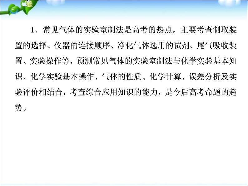 【走向高考】高考化学一轮复习 10-3 常见气体制备和实验方案设计课件 新人教版07