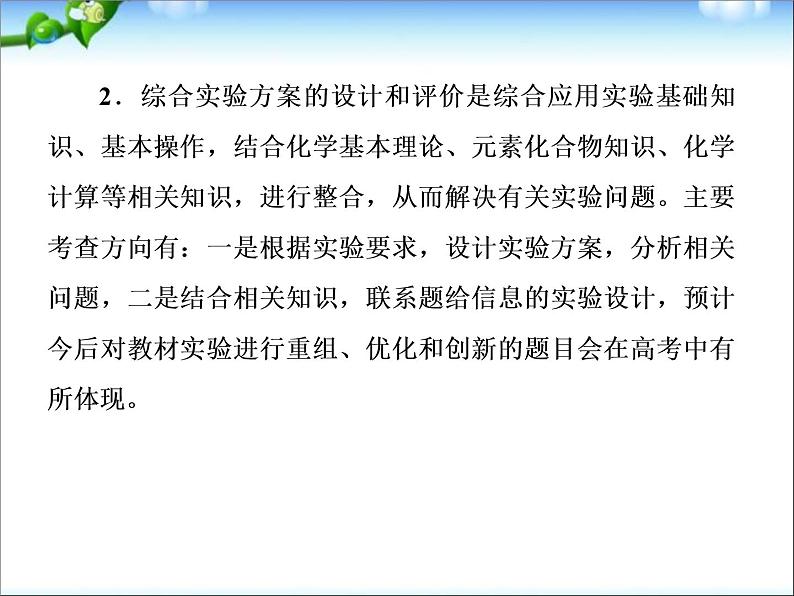 【走向高考】高考化学一轮复习 10-3 常见气体制备和实验方案设计课件 新人教版08